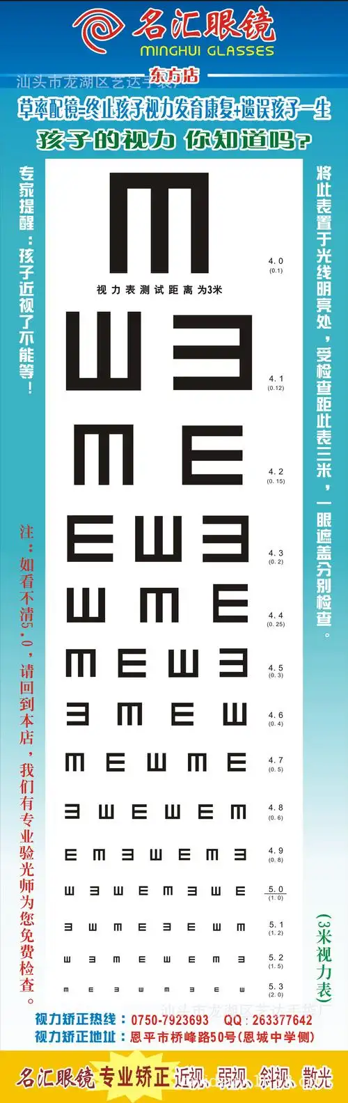 视力表/赠品定制/单色/多色/5米,3米对数标准视力表/免费设计