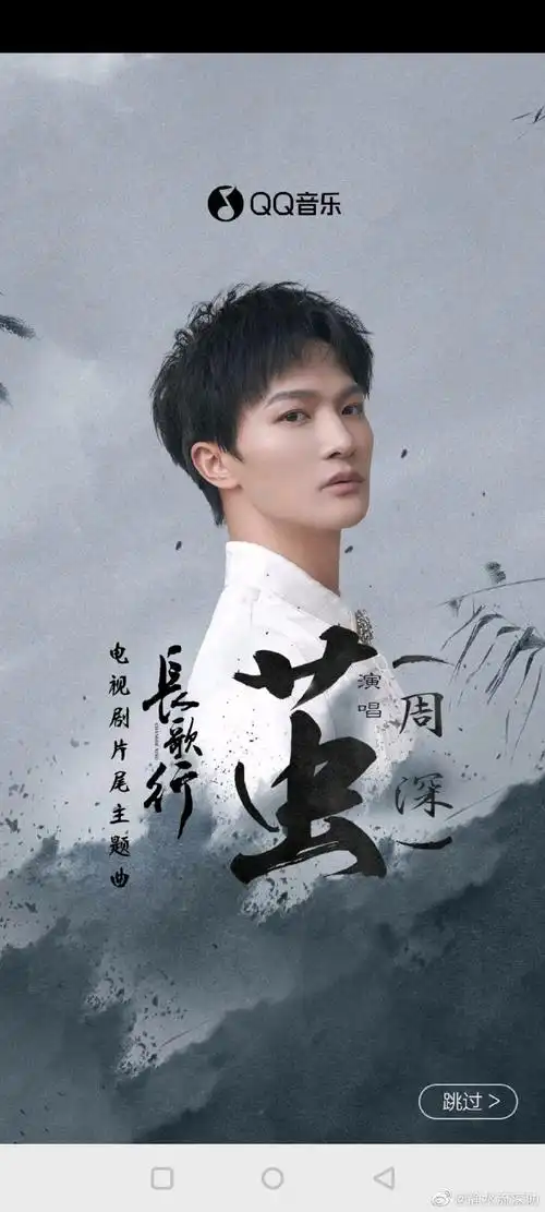 周深长歌行片尾曲茧# #周深快乐大本营# . 来自静水流深叻 - 微博