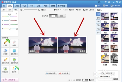 美图秀秀怎样压缩图片大小?