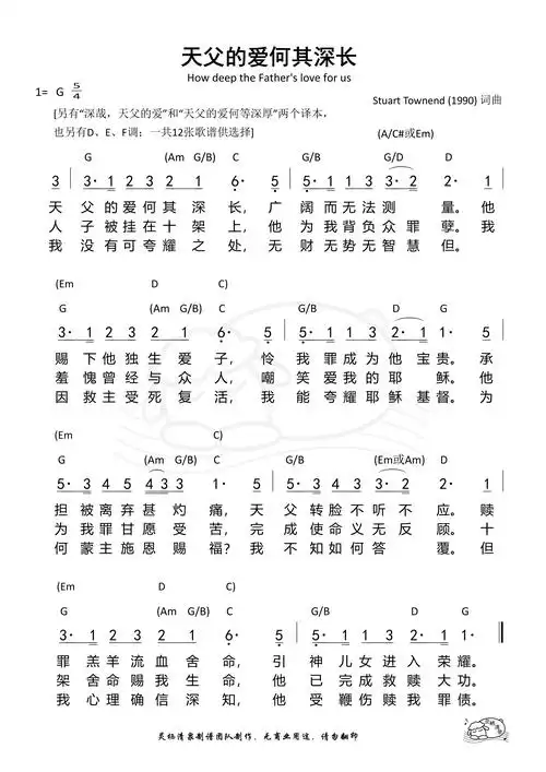 第305首 - 天父的爱何其深长(g调)和弦简谱_简谱_乐谱吧