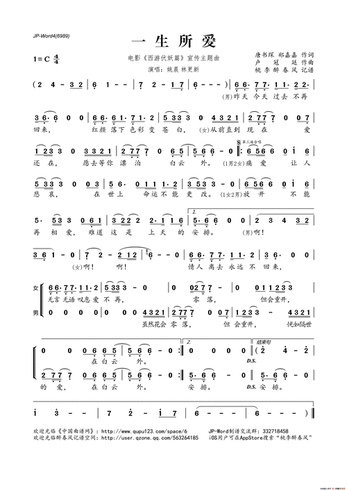 一生所爱简谱歌词西游伏妖篇