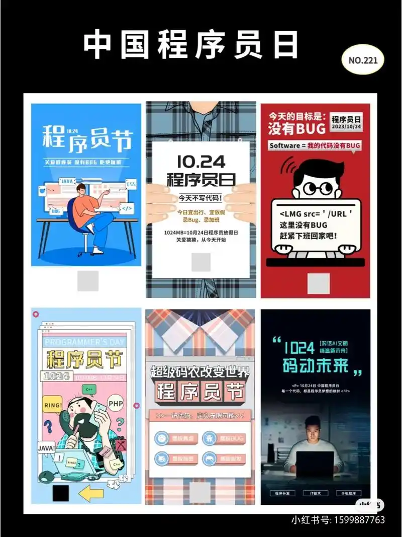 海报设计 #手机海报 #程序员日  - 抖音