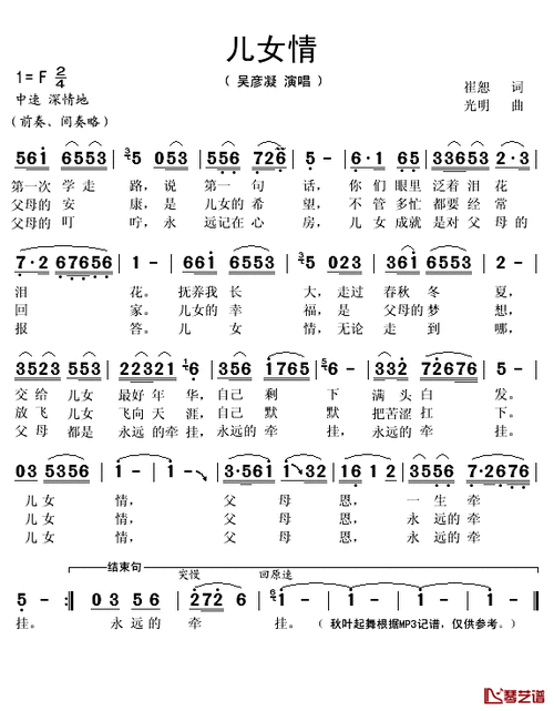 儿女情简谱(歌词)-吴彦凝演唱-秋叶起舞记谱1