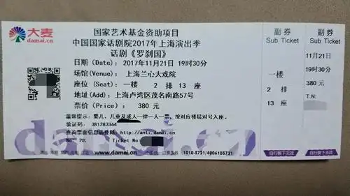 转让话剧票两张