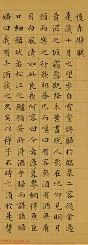 文徵明78岁小楷书前后赤壁赋