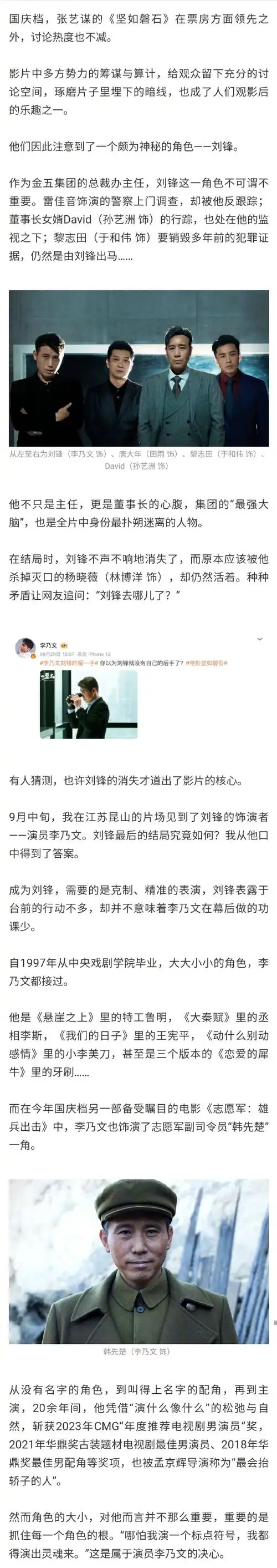 李乃文说刘锋谜一样的男人#李乃文《坚如磐石》采访,看完采访更懂