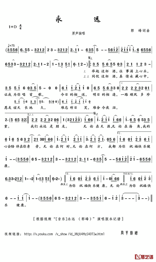 永远简谱(歌词)-郭峰演唱-君羊曲谱1