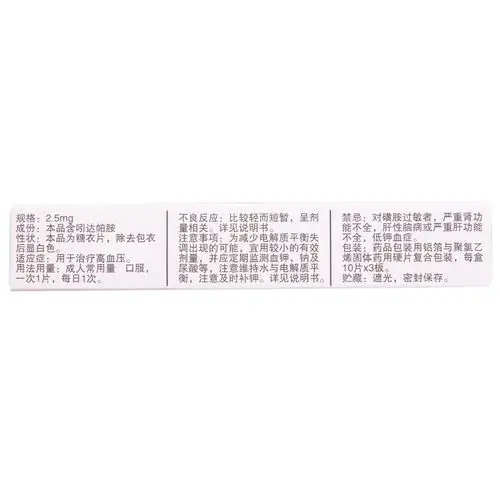 寿比山吲达帕胺片价格_说明书_功效与作用_用法用量_副作用_医生点评