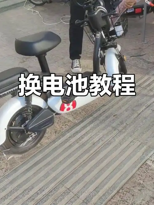电动车电池更换指南