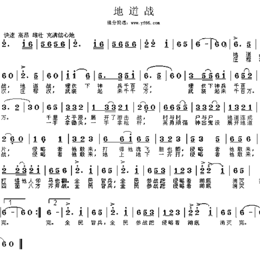 地道战地道战 简谱,地道战地道战 歌谱,地道战地道战 歌词,曲谱,琴谱