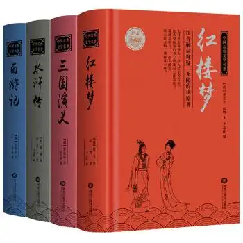 四大名著原著国籍古学全套4册精装青少年版三国演义红楼梦水浒传