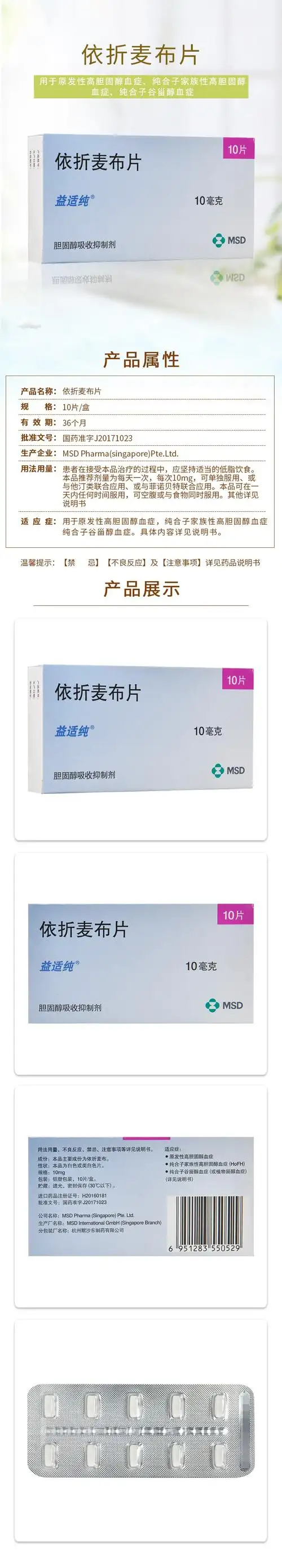 咨询优惠低至639盒益适纯依折麦布片10mg10片盒高胆固醇血症msd默沙东