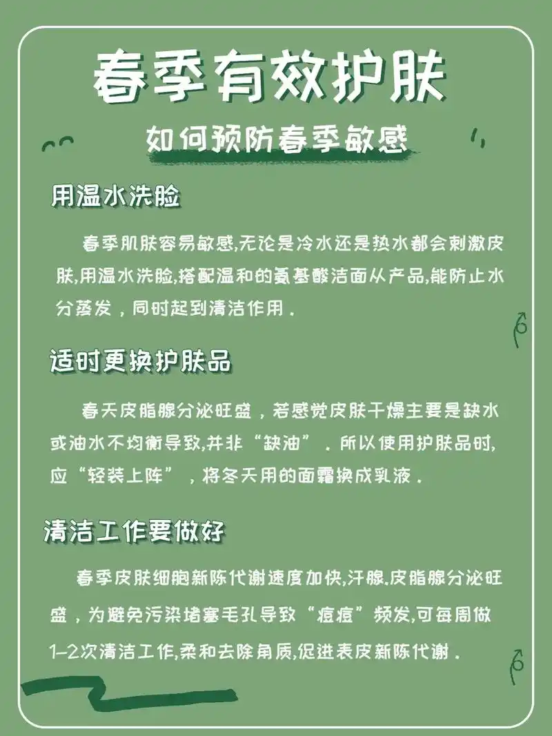 春季护肤指南|拒绝红脸🙅🏻‍♀️干燥.气温渐渐回升,春暖 -