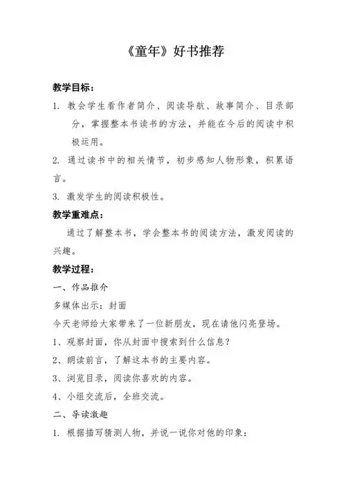 六年级《童年》好书推荐_第1页