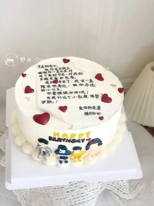 昆明定制蛋糕给老公老婆写一封情书吧