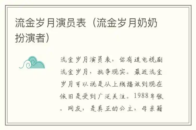 流金岁月演员表流金岁月奶奶扮演者