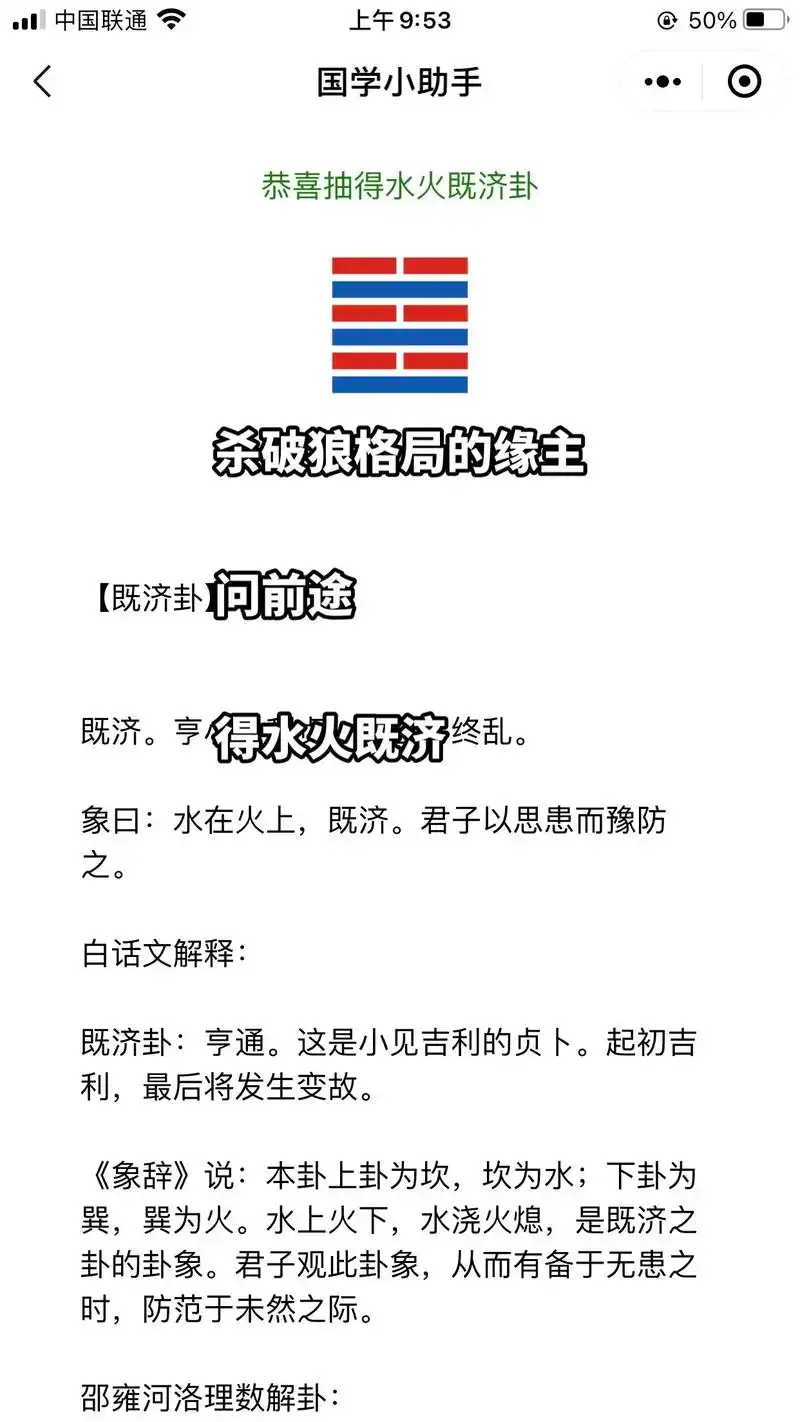 水火既济.#水火既济 #六十四卦 #紫微斗数 #杀破狼 每一 - 抖音
