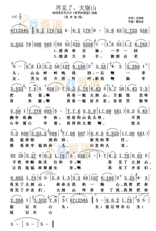 专题再见了大别山简谱高清