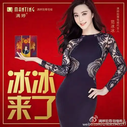 国际巨星范冰冰代言