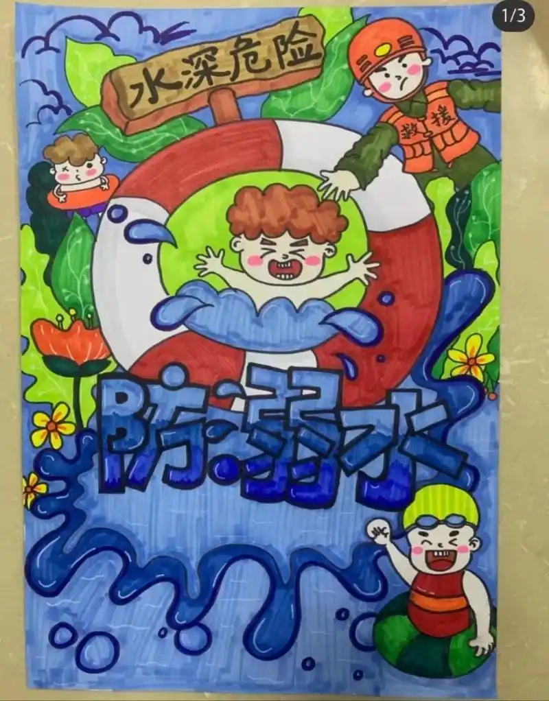 绘画主题《防溺水》马克笔画7~12岁孩子 防溺水是我们生活中必备的知