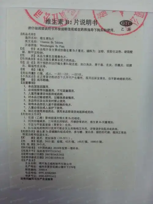 维生素b2片--药品|价格|片剂|药品说明书|包装|otc乙类|生产厂家|用法