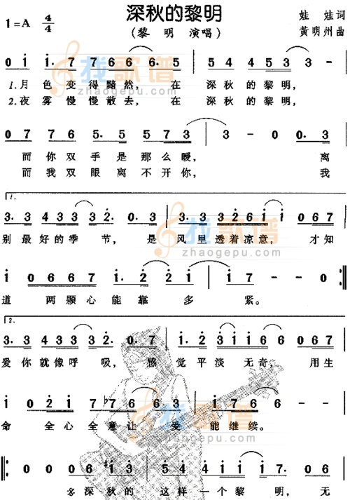 深秋的黎明_深秋的黎明简谱_深秋的黎明吉他谱_钢琴谱-查字典简谱网