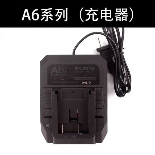 大艺a7/a6锂电池20v充电器通用6603电锤5801角磨机电锯 a6充电器(适配