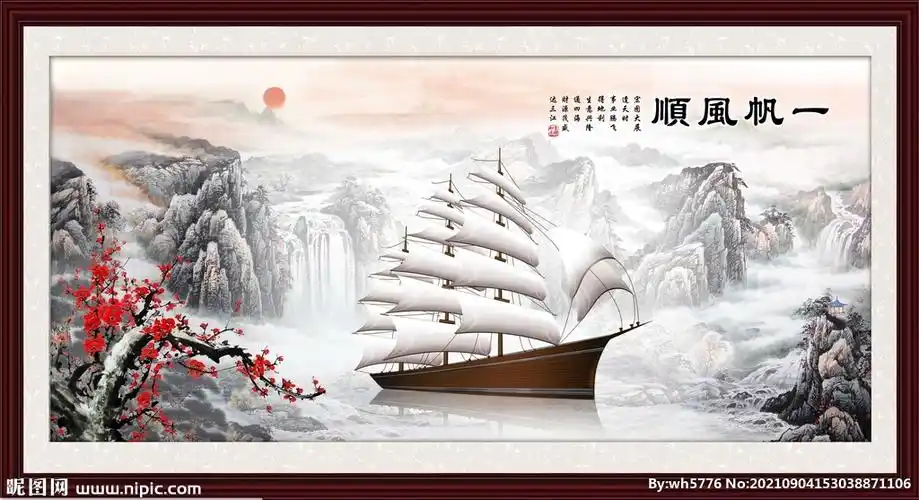 一帆风顺图片