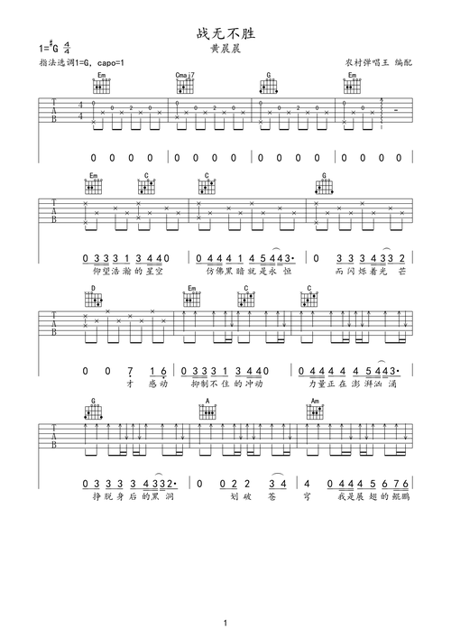 黄晨晨战无不胜吉他谱