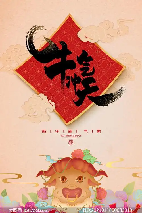 2021牛年创意活动宣传单设计psd素材