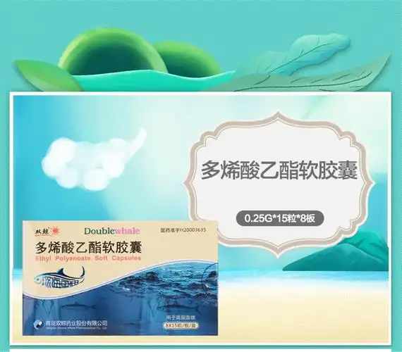 双鲸多烯酸乙酯软胶囊025g120粒盒用于高脂血症10盒