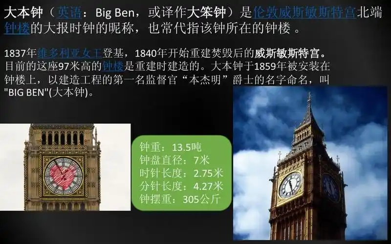 lesson 71 big benppt 新概念英语第二册 lesson 71 big ben 大本钟