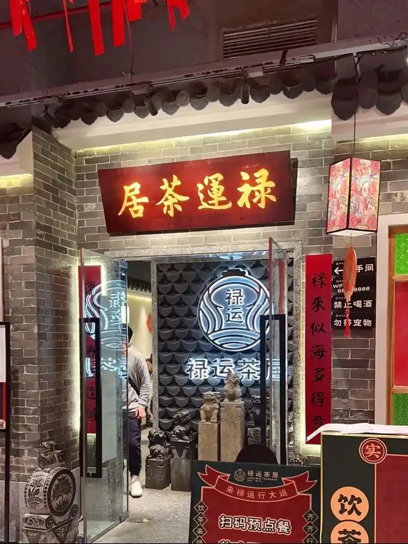 禄运茶居.第一次来正佳广场这家分店吃,装潢很好,氛围感很好, - 抖音