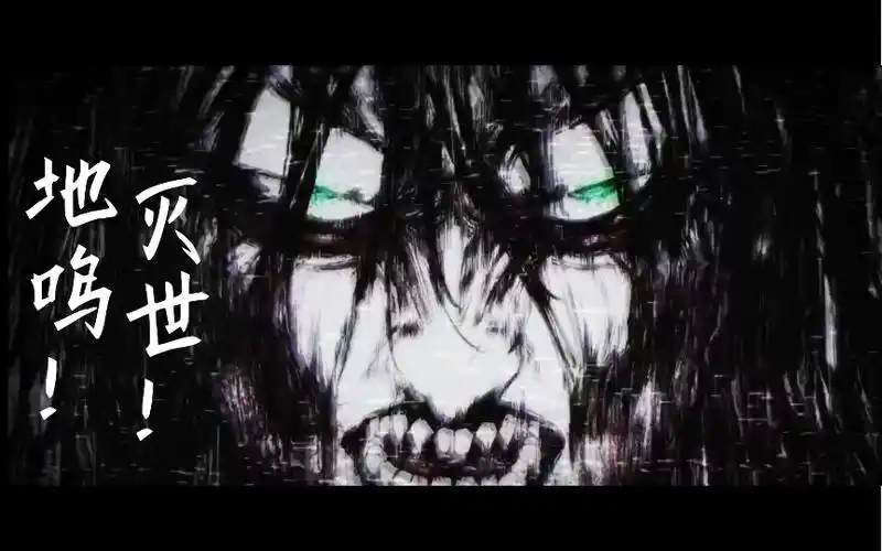 进击的巨人最终季奴隶解放地鸣灭世让世界在帕拉提岛的武力下颤抖开战