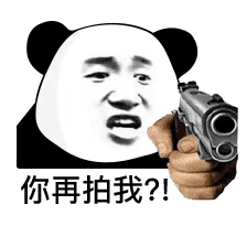 【表情包】微信拍一拍表情包 | 好了 再拍就烦了