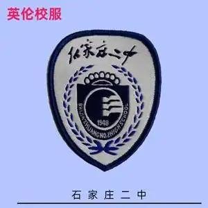 【校徽校服现货】石家庄二中 英伦风学生运动服