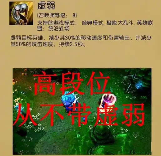 为何高段位的辅助从不带虚弱而是带引燃这个致命的细节告诉你