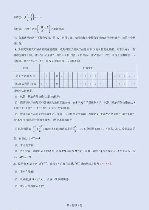2023年高考北京数学试题及答案