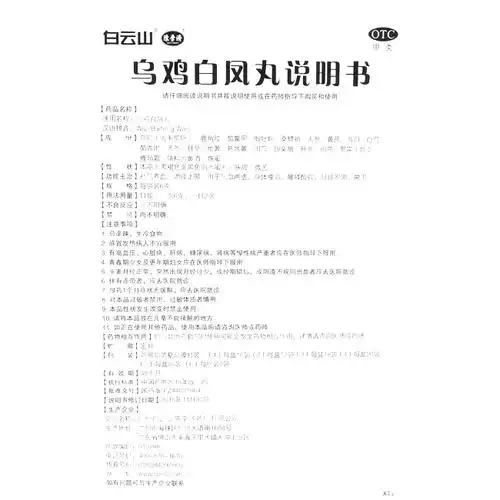 乌鸡白凤丸(白云山)(乌鸡白凤丸)_说明书_作用_效果_价格_方舟健客网