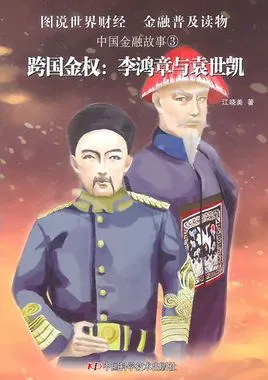 继承李鸿章衣钵的袁世凯