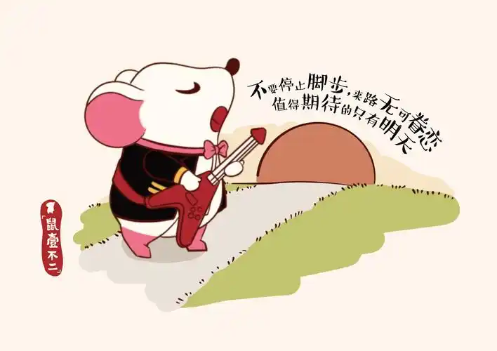 鼠壹不二快乐2020卡通壁纸图片