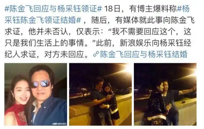 杨采钰与大30岁陈金飞领证连刘亦菲和金晨也上了热搜