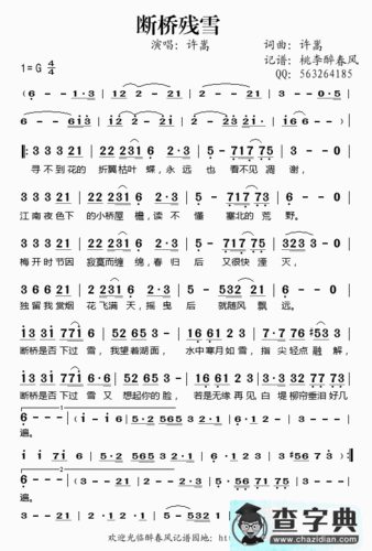 断桥残雪的简谱_许嵩断桥残雪简谱下载_断桥残雪的简谱_许嵩断桥残雪