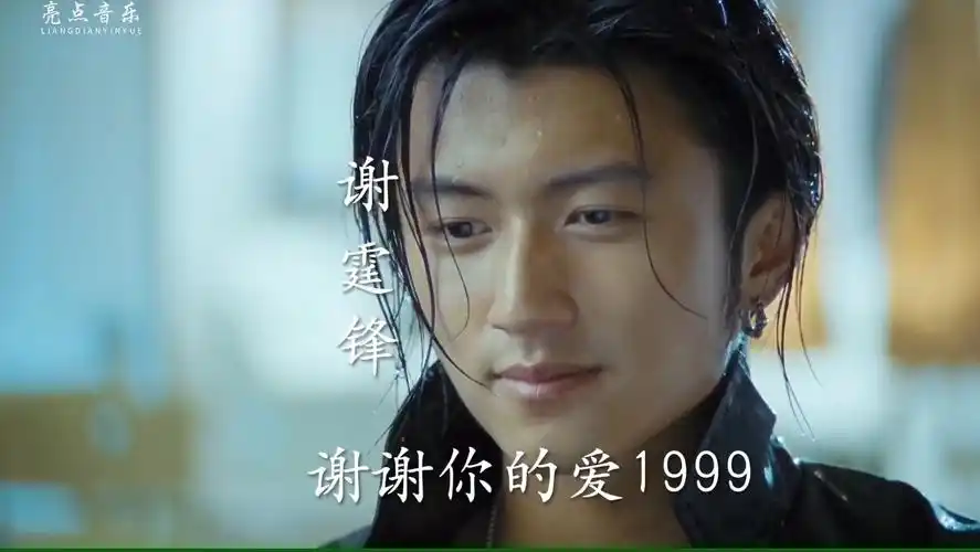 谢霆锋,谢谢你的爱1999