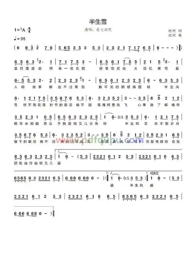 《半生雪》简谱
