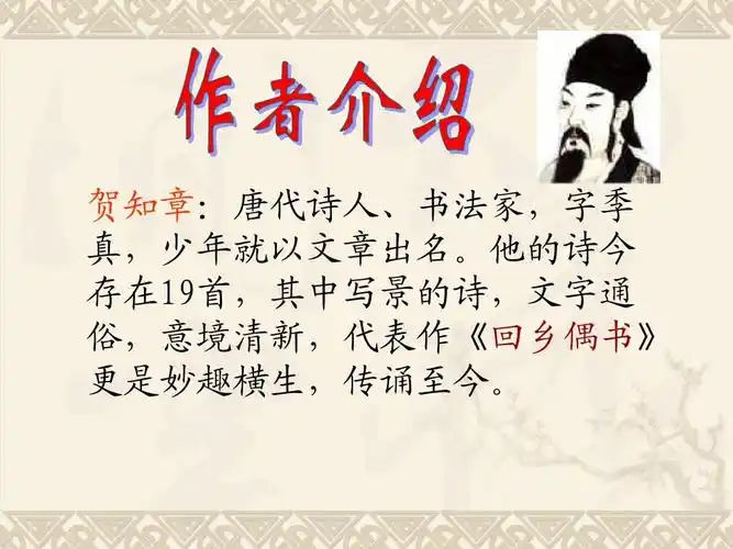 三年级语文下册 咏柳1课件 湘教版ppt