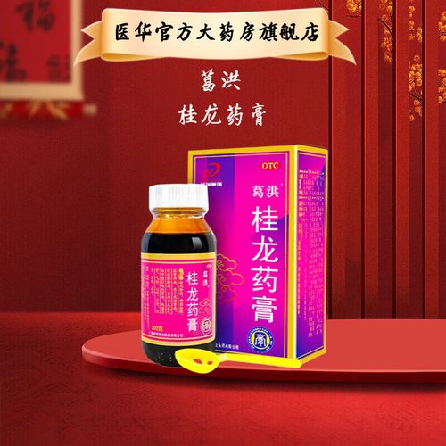 【官方】葛洪 桂龙药膏 202g 1瓶 10天基础装