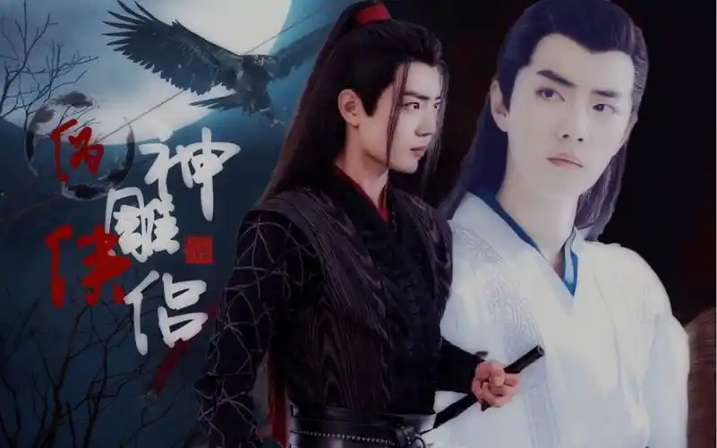 肖战水仙伪神雕侠侣魏杨过x小龙冰上卷四周年初剪水仙请多关照