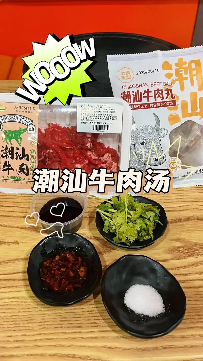 教你快速做家庭版潮汕牛肉汤.食材:七鲜潮汕鲜切牛肉片,七鲜潮 - 抖音