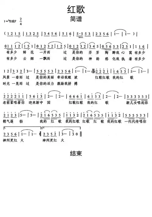 红歌歌词简谱
